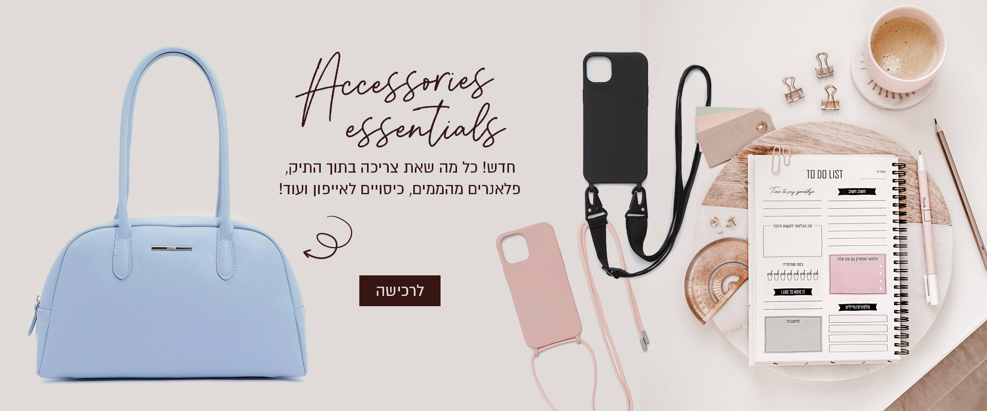 /חדש-באתר-פלאנרים-וקייסים-לנייד